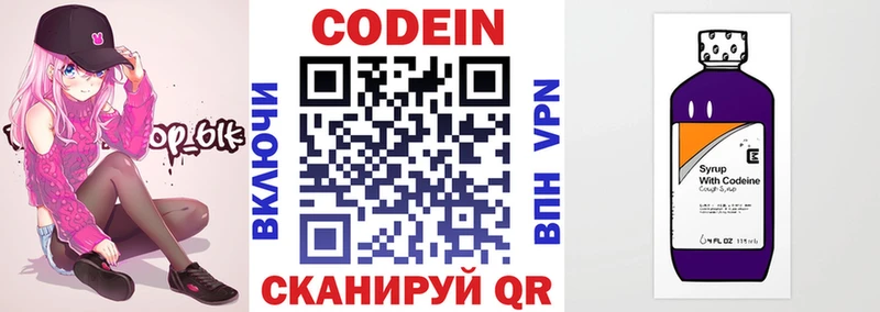 Кодеин Purple Drank  blacksprut ссылка  даркнет Telegram  купить наркоту  Нижний Ломов 